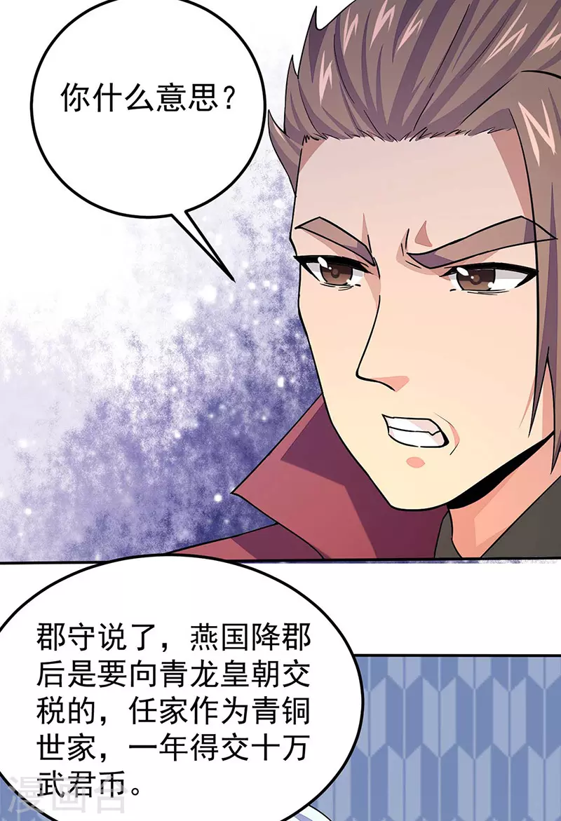 第169话 瓜分天一门 第24页