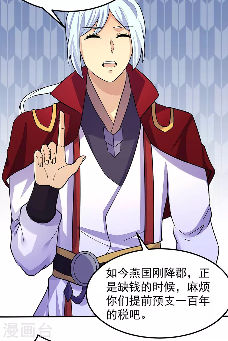第169话 瓜分天一门 第25页