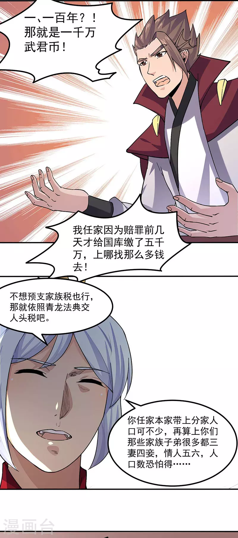 第169话 瓜分天一门 第26页