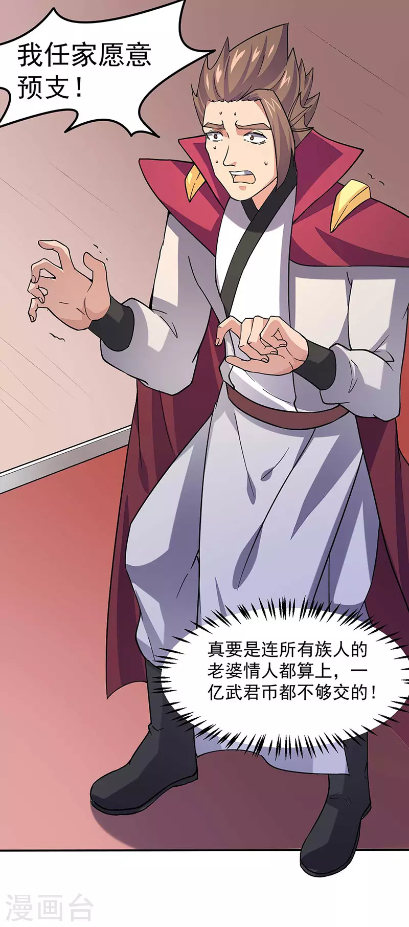 第169话 瓜分天一门 第27页