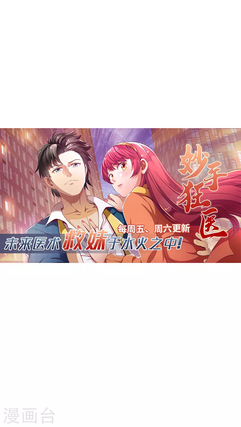 第169话 瓜分天一门 第28页