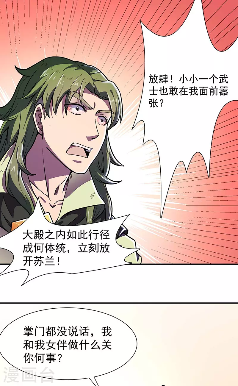 第172话 阵法之威 第5页