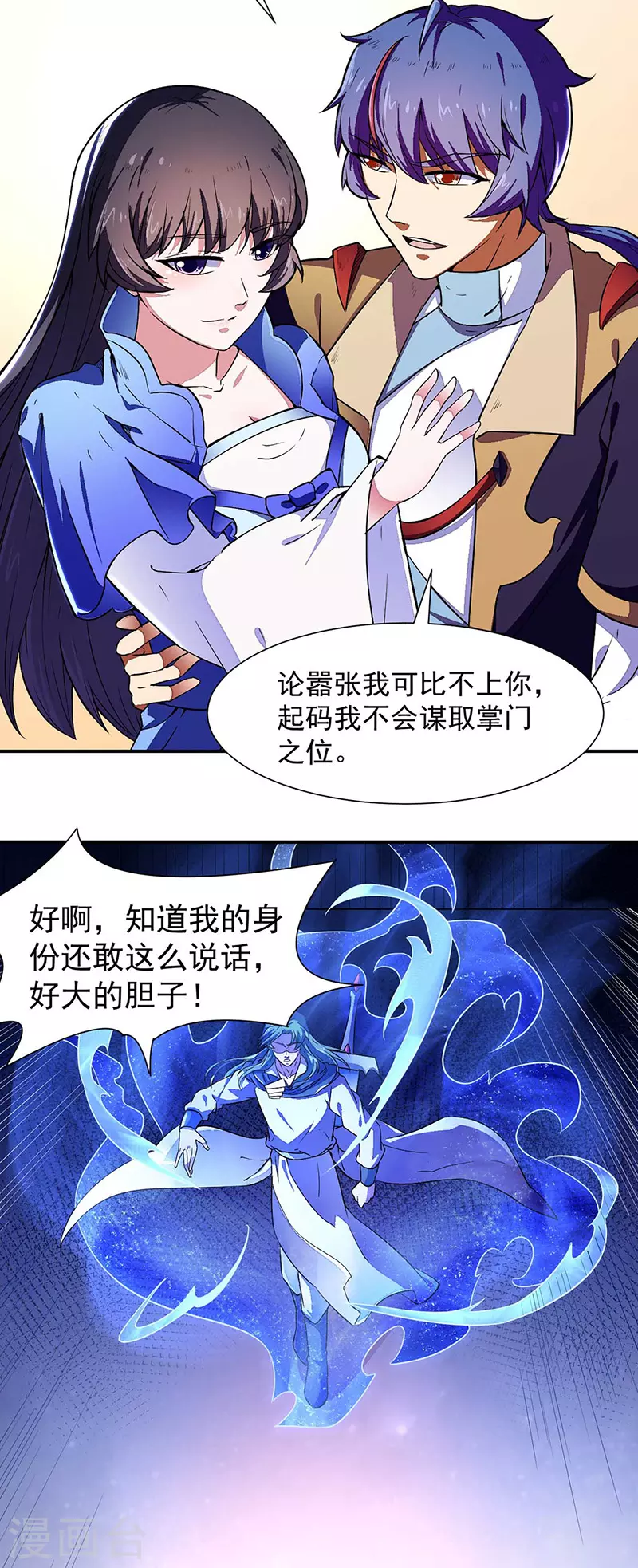 第172话 阵法之威 第6页
