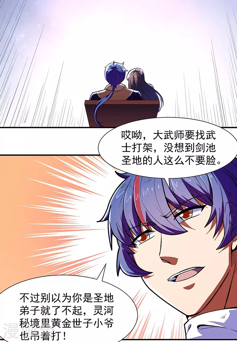 第172话 阵法之威 第7页