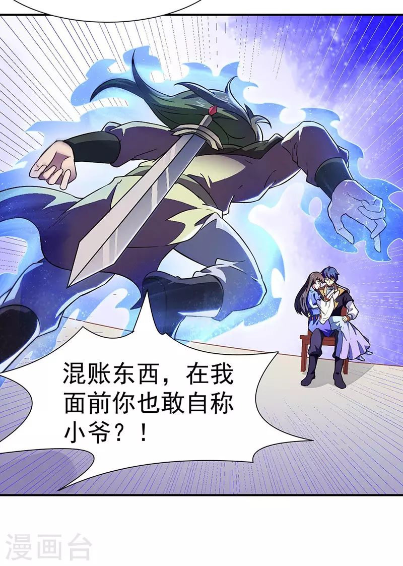 第172话 阵法之威 第8页