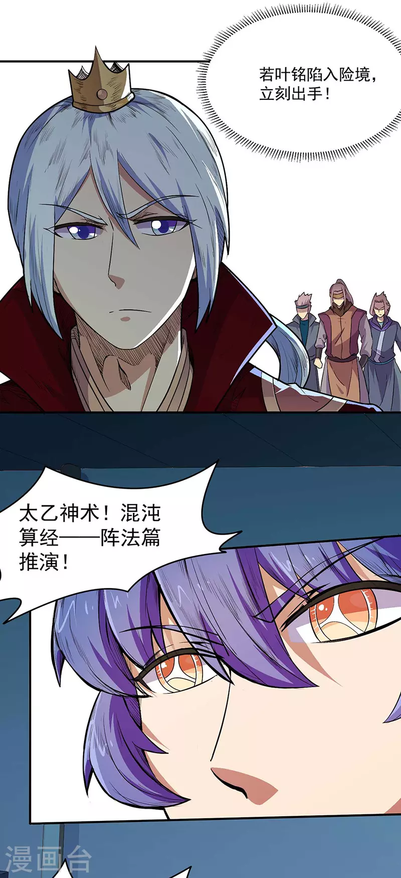 第172话 阵法之威 第9页