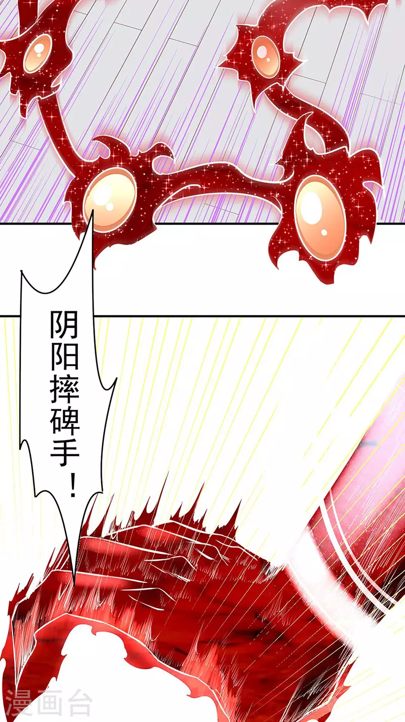 第172话 阵法之威 第11页