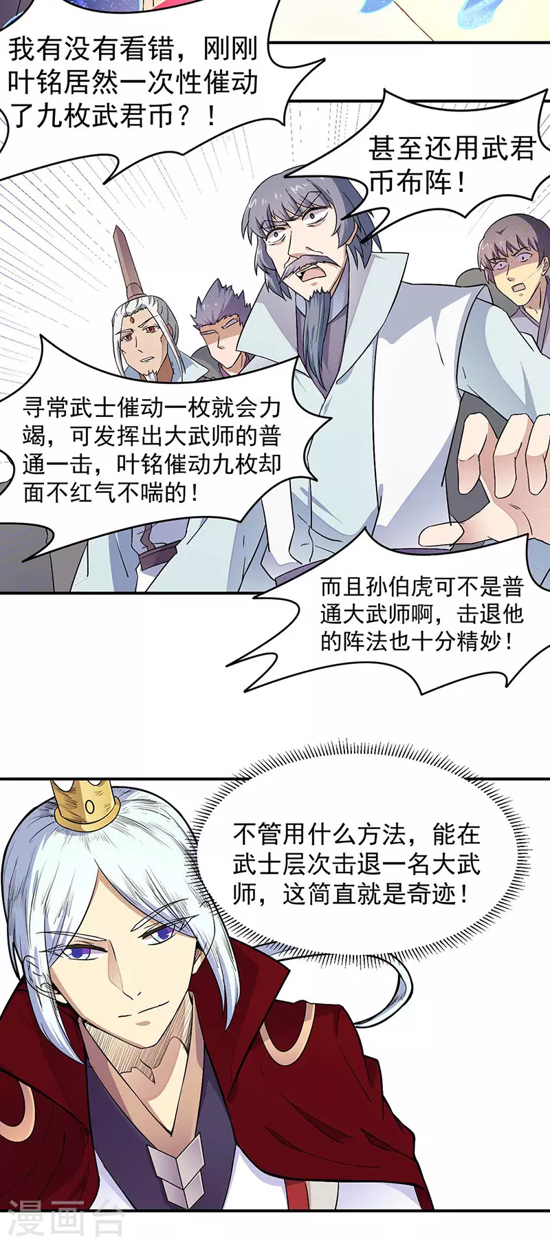 第172话 阵法之威 第14页