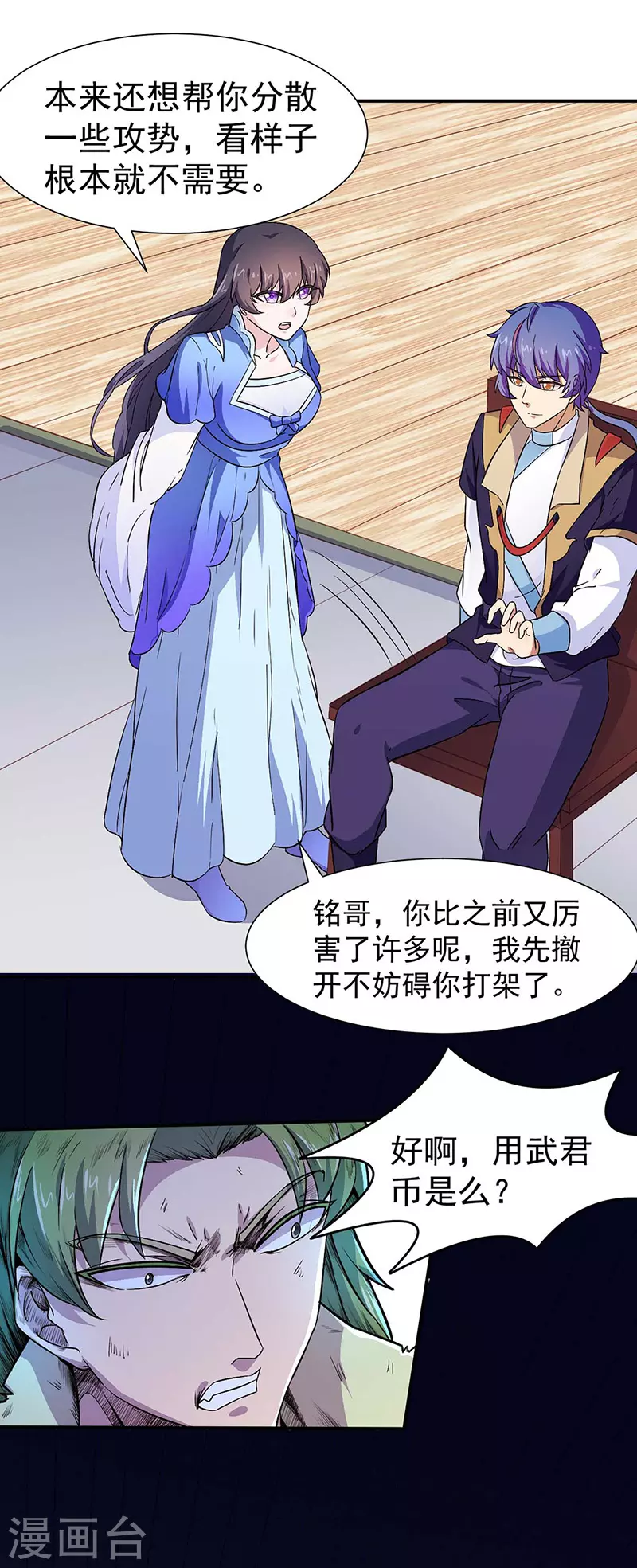 第172话 阵法之威 第15页
