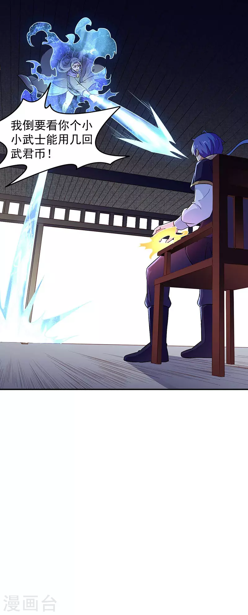 第172话 阵法之威 第16页