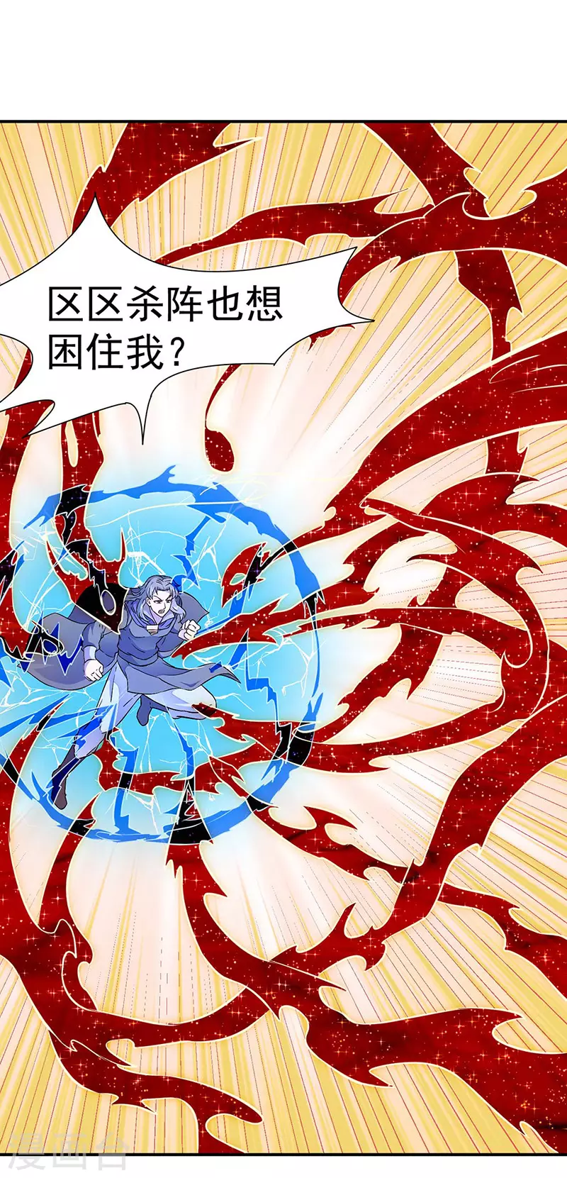 第172话 阵法之威 第18页