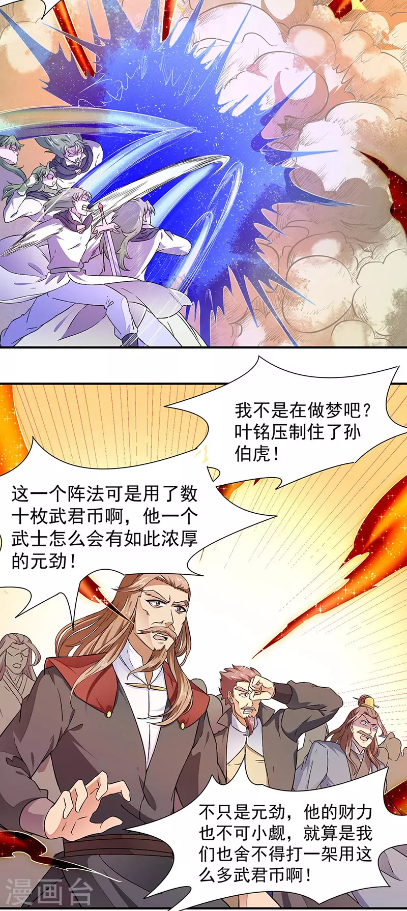 第172话 阵法之威 第21页