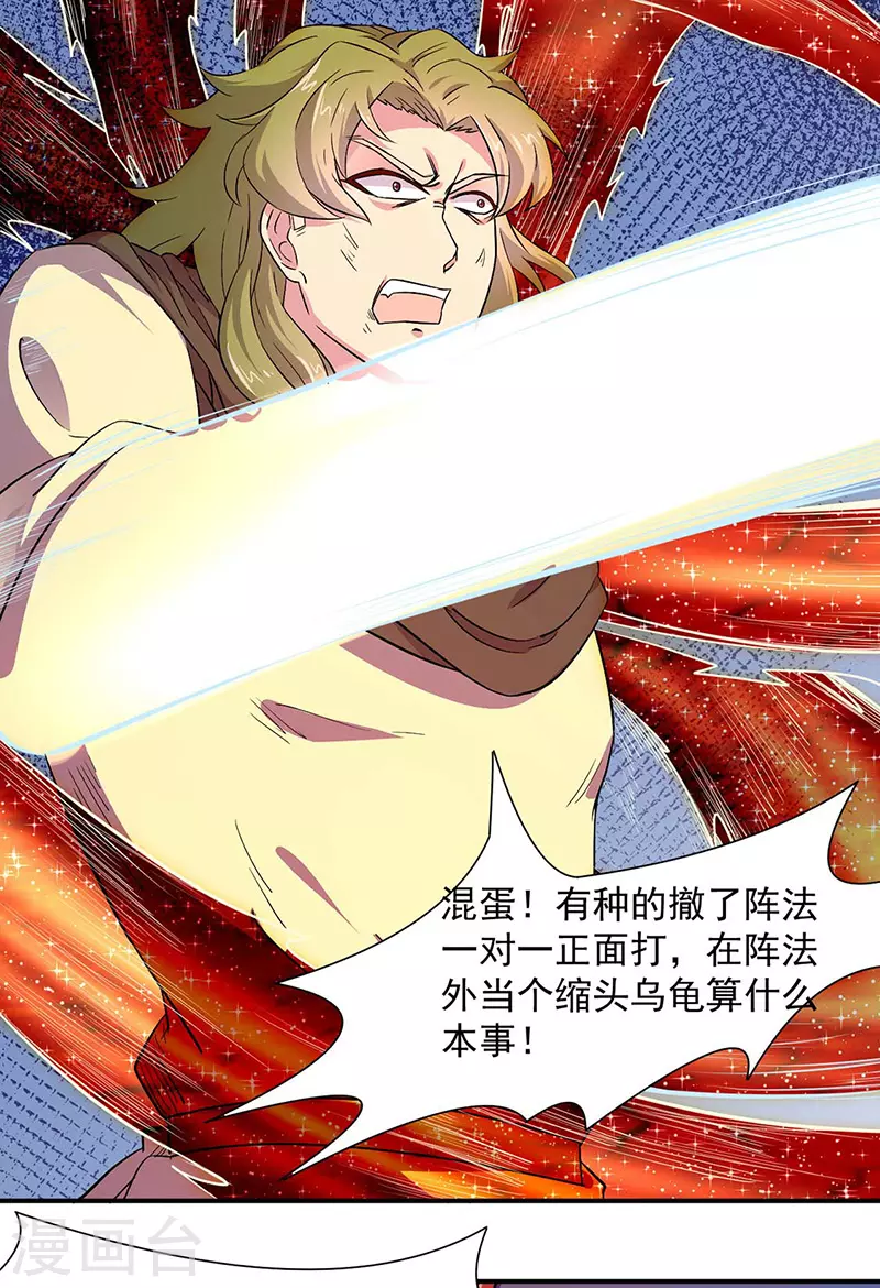 第172话 阵法之威 第23页