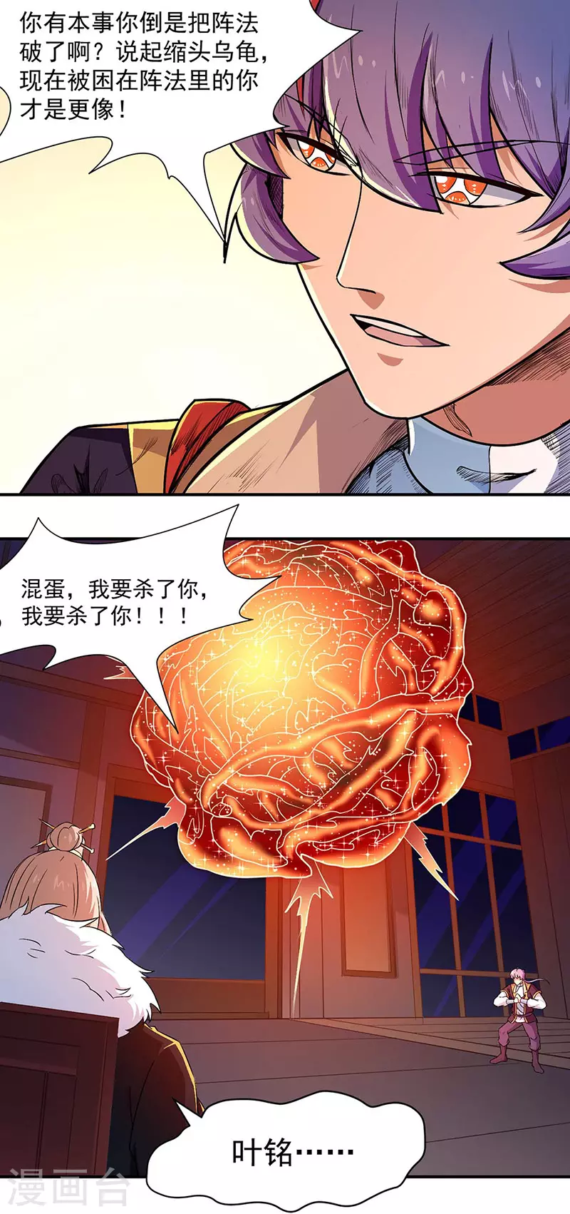 第172话 阵法之威 第24页