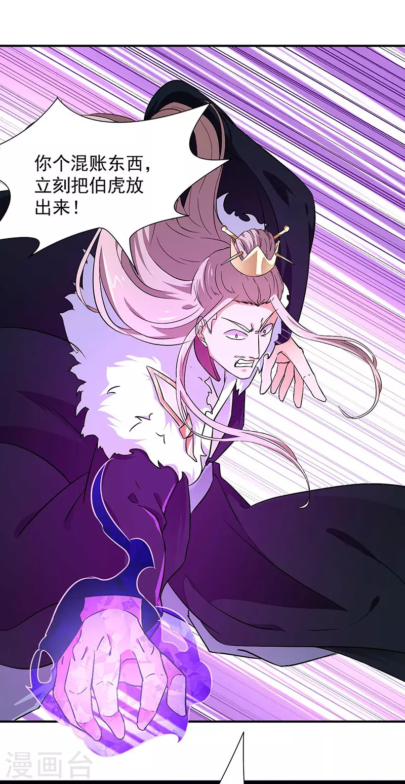 第172话 阵法之威 第25页