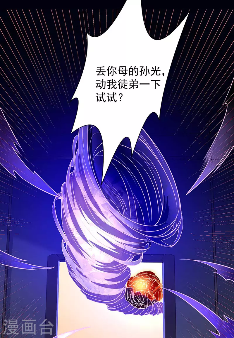 第172话 阵法之威 第26页