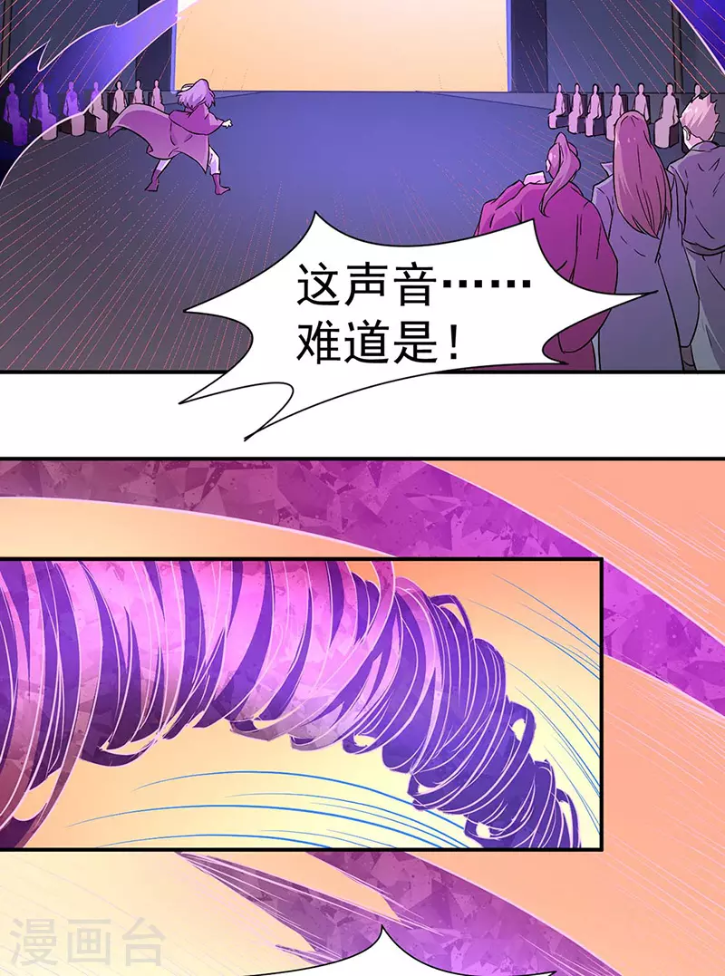 第172话 阵法之威 第27页