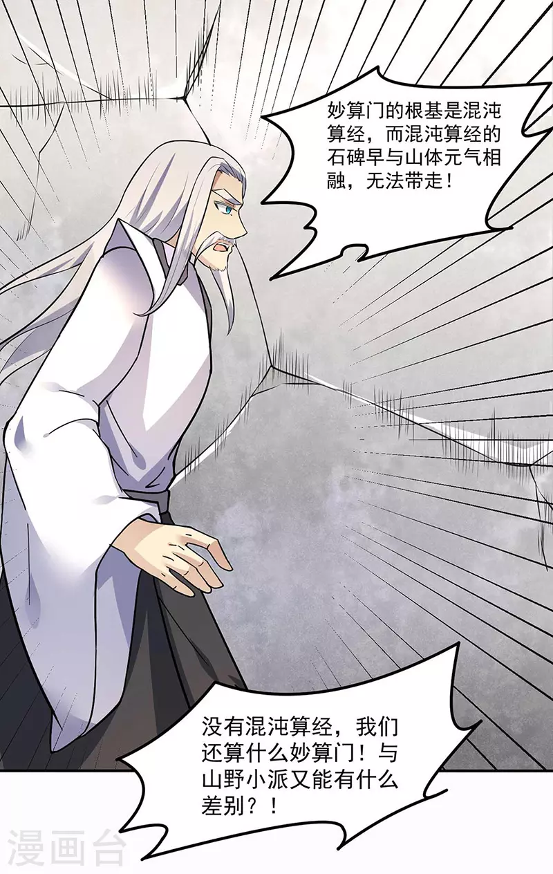 第165话 灭宗之危 第4页