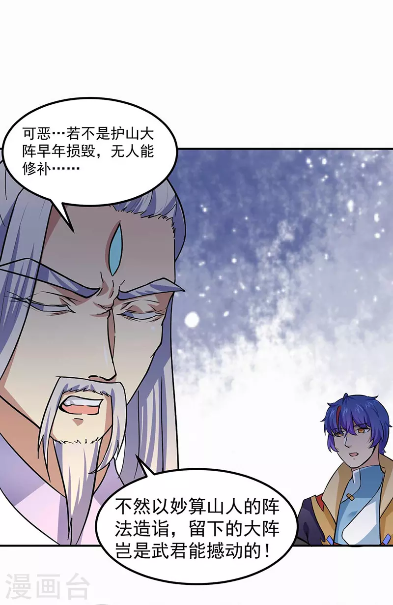 第165话 灭宗之危 第5页