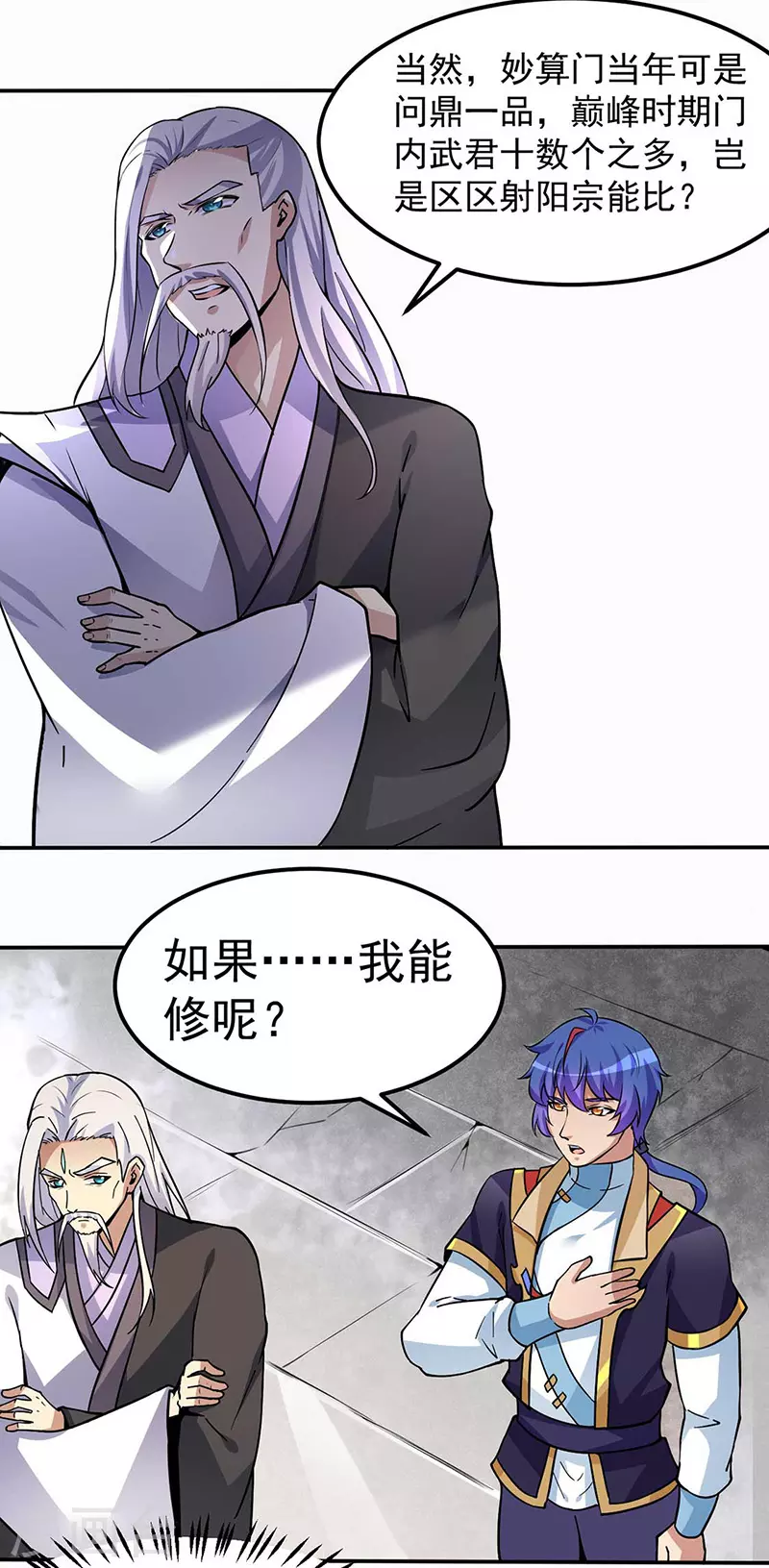 第165话 灭宗之危 第7页