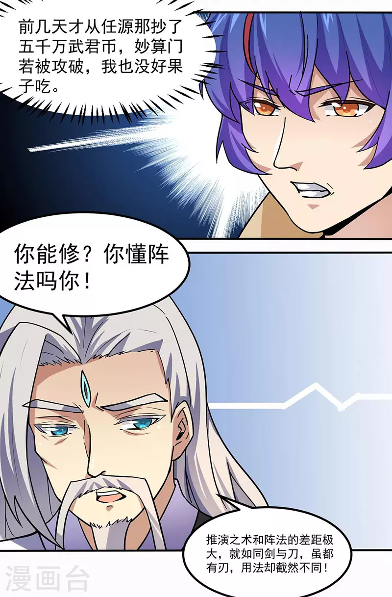第165话 灭宗之危 第8页