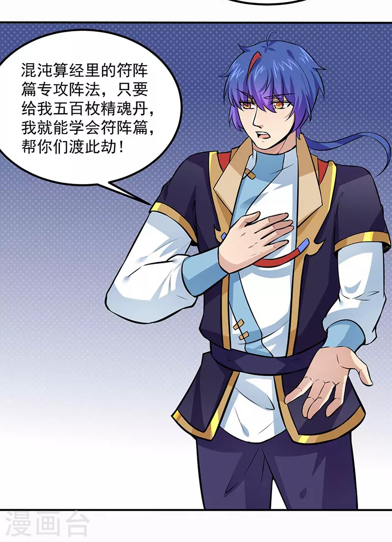 第165话 灭宗之危 第9页