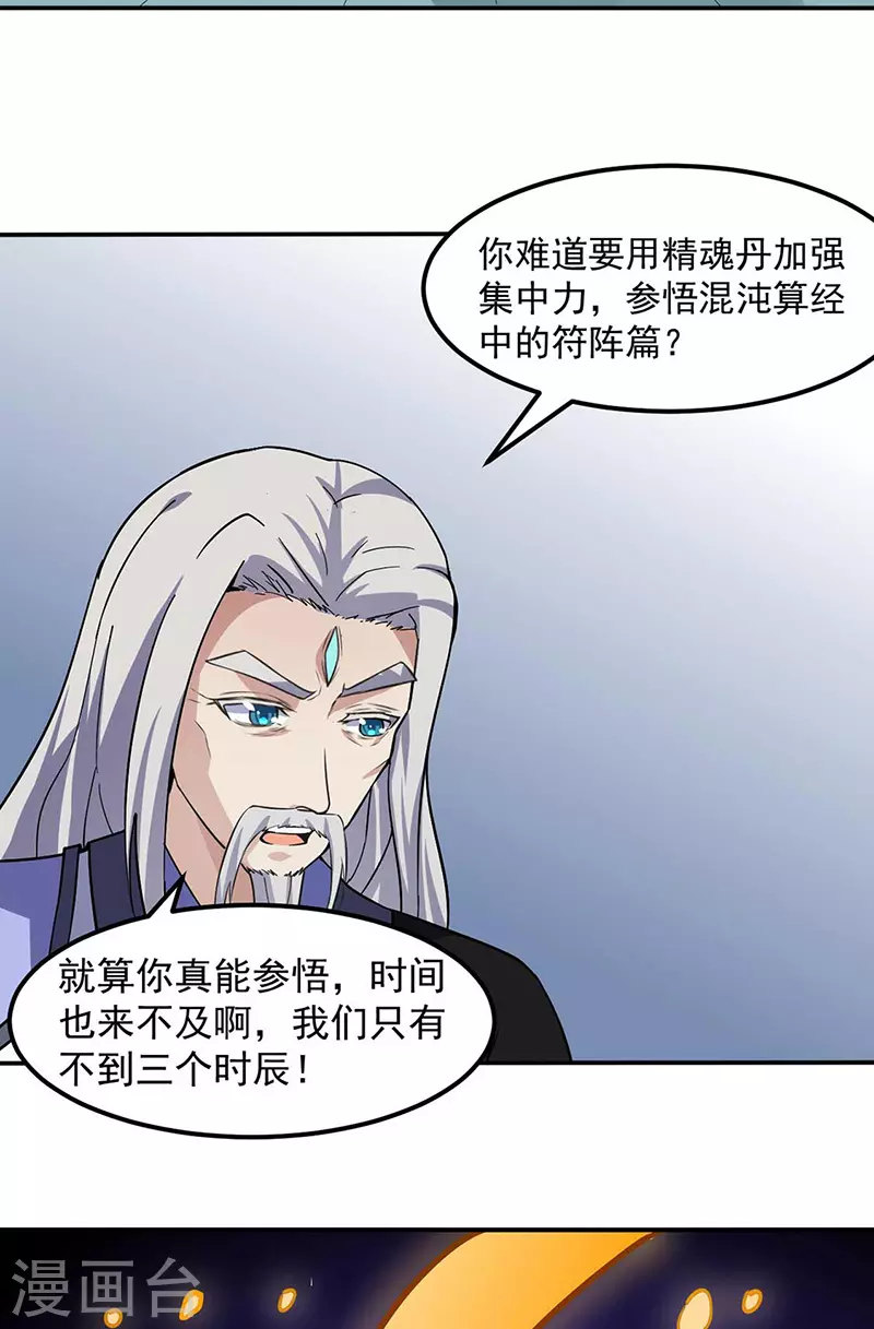 第165话 灭宗之危 第11页