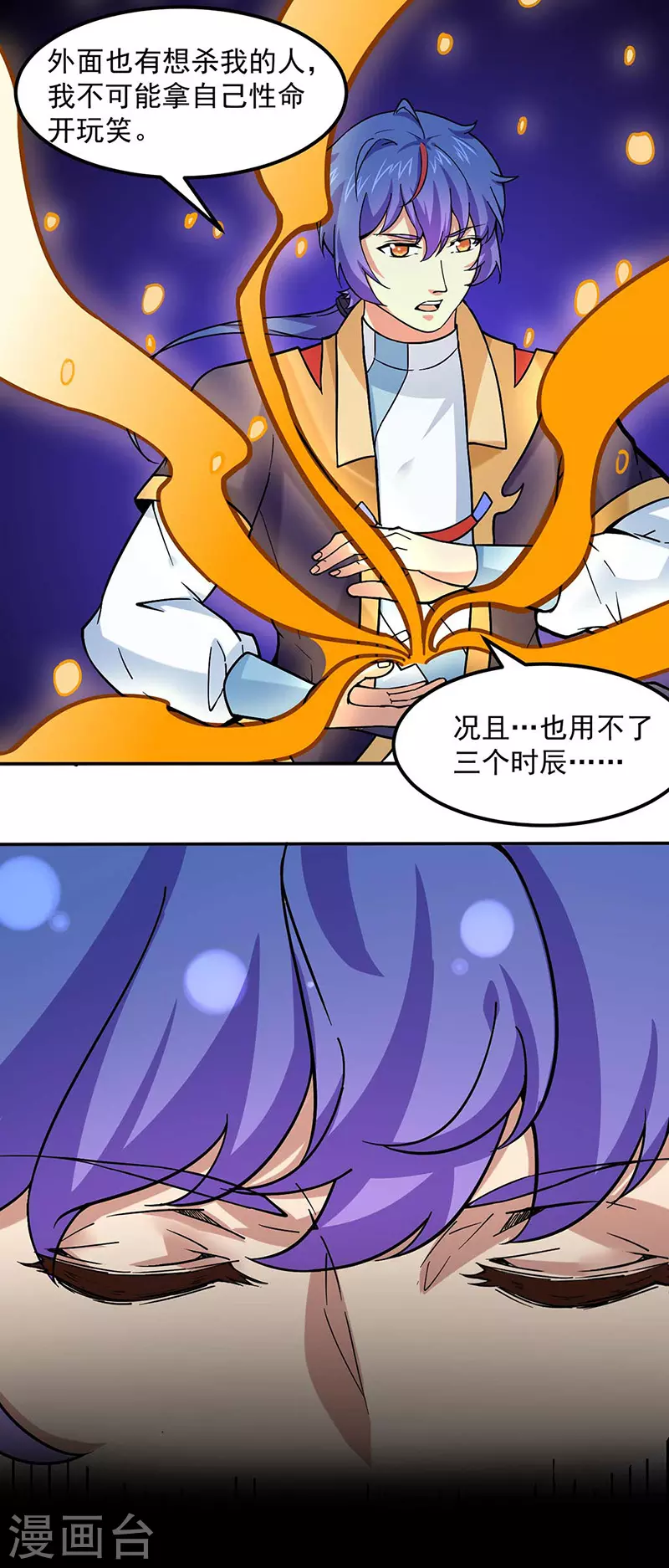 第165话 灭宗之危 第12页