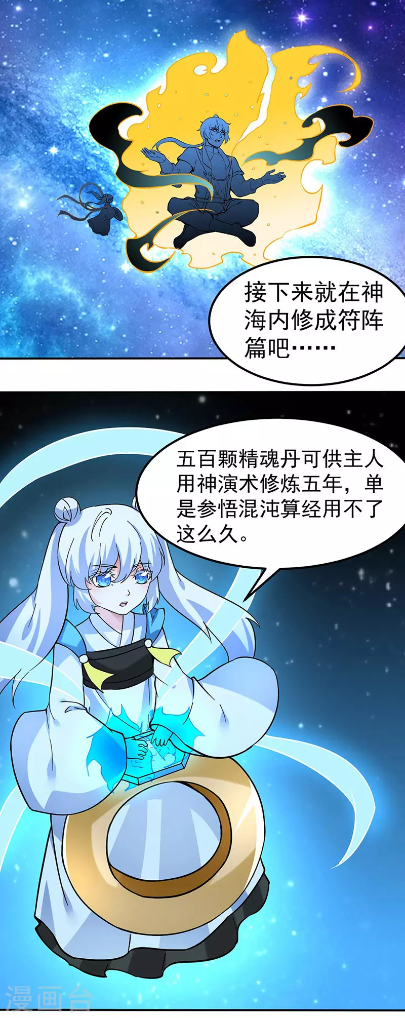 第165话 灭宗之危 第14页