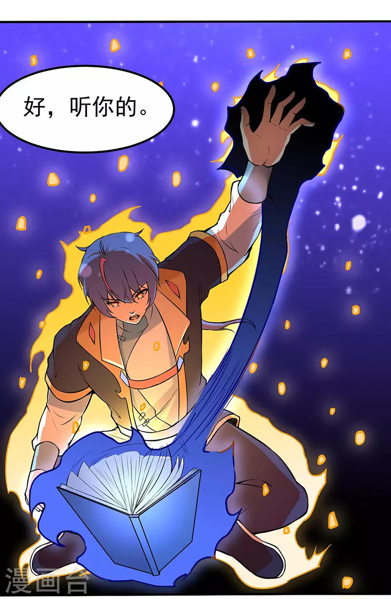 第165话 灭宗之危 第16页