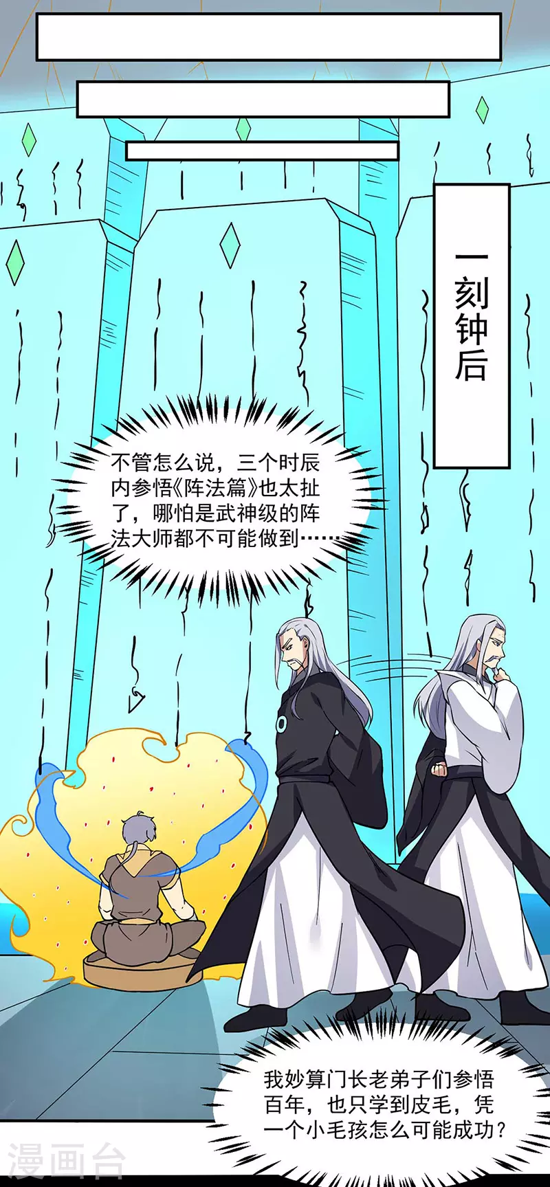 第165话 灭宗之危 第17页