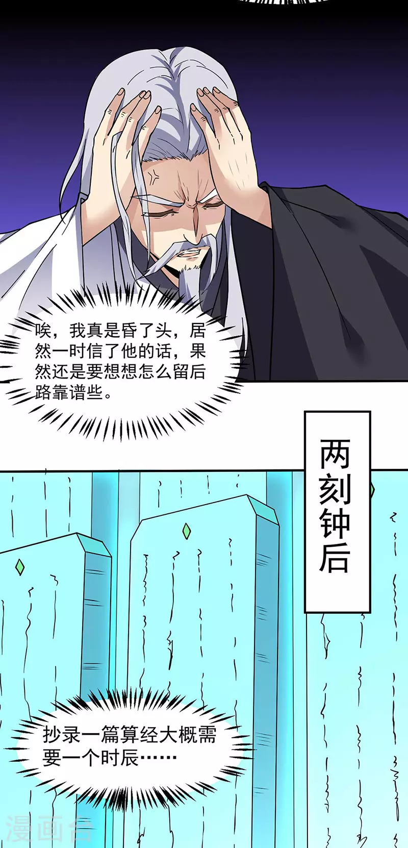 第165话 灭宗之危 第18页
