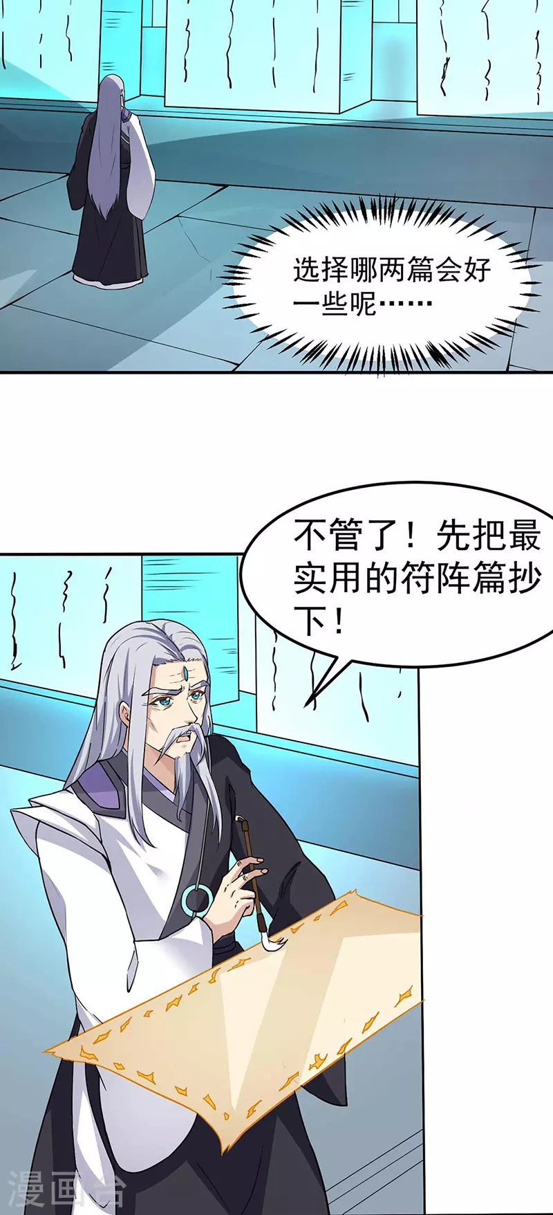 第165话 灭宗之危 第19页
