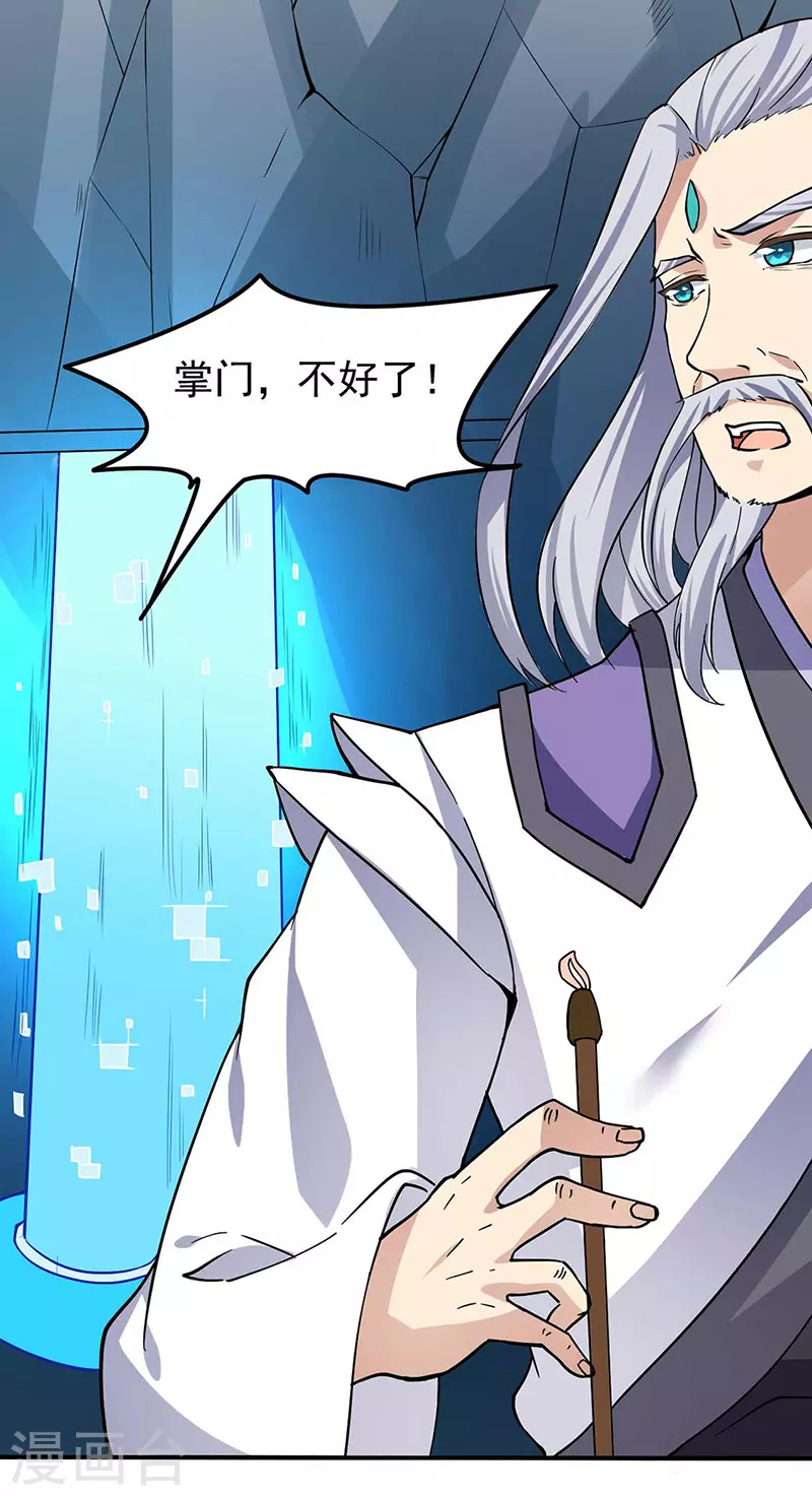 第165话 灭宗之危 第22页