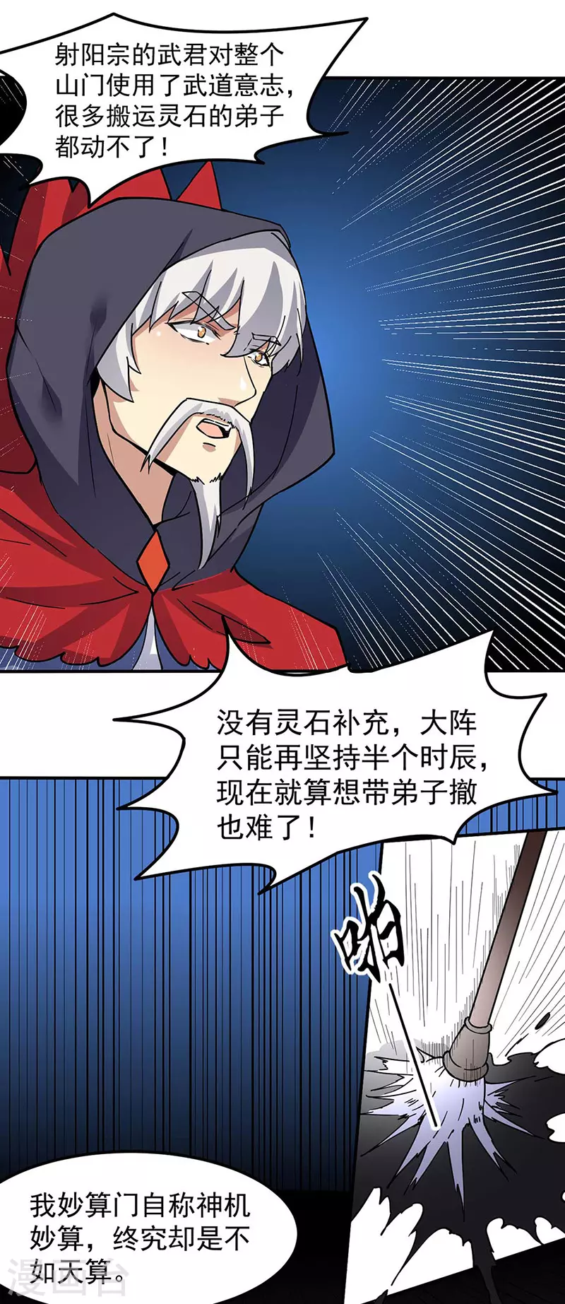 第165话 灭宗之危 第23页