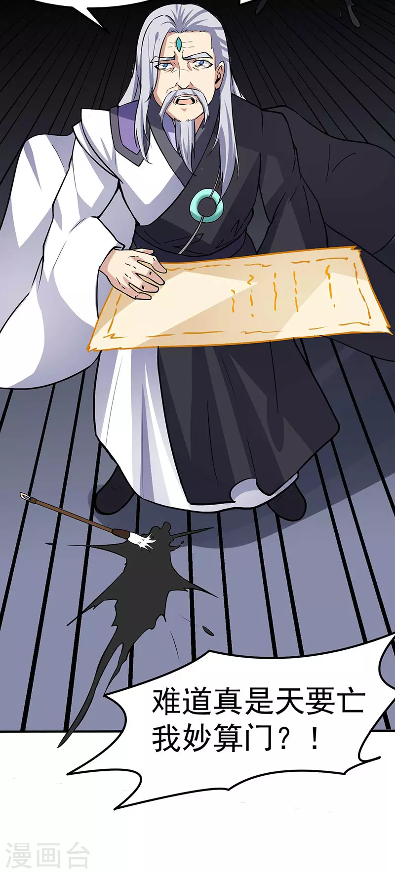 第165话 灭宗之危 第24页