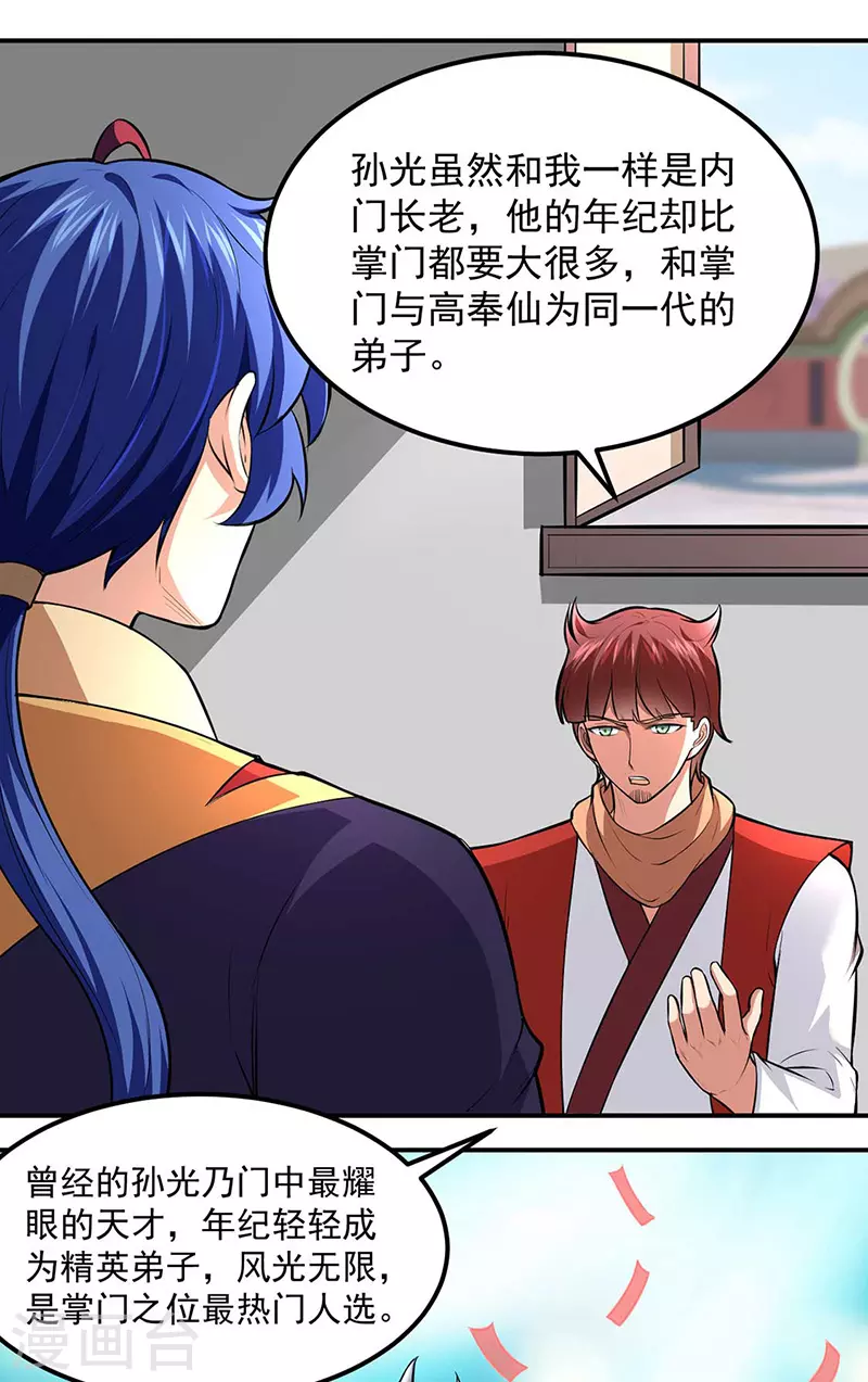 第171话 你徒弟被欺负了！ 第2页