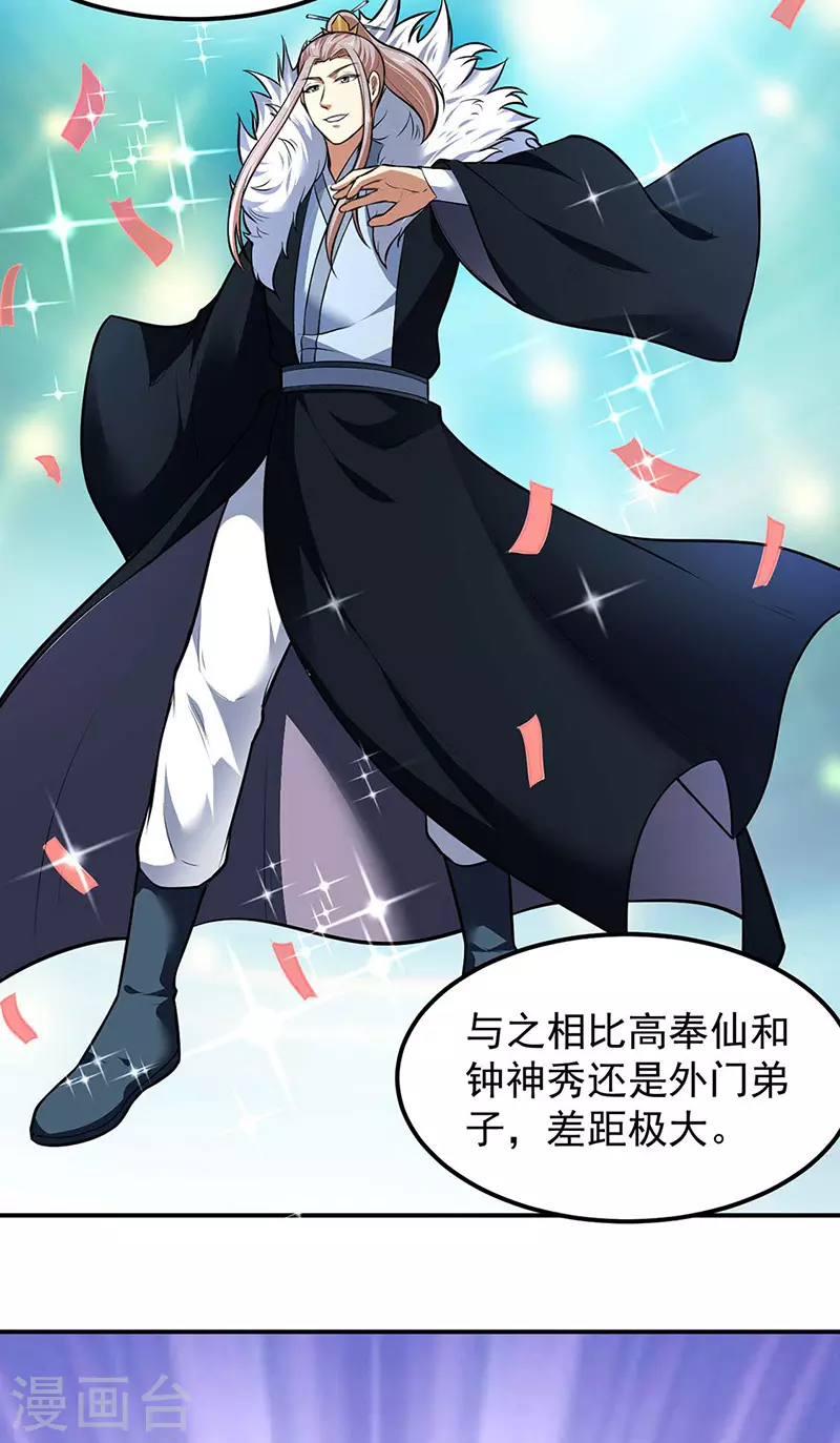 第171话 你徒弟被欺负了！ 第3页