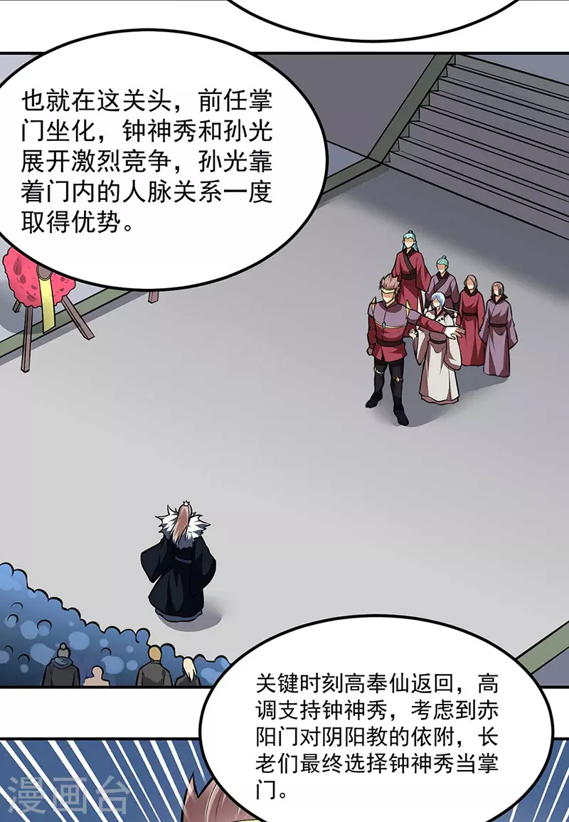 第171话 你徒弟被欺负了！ 第5页
