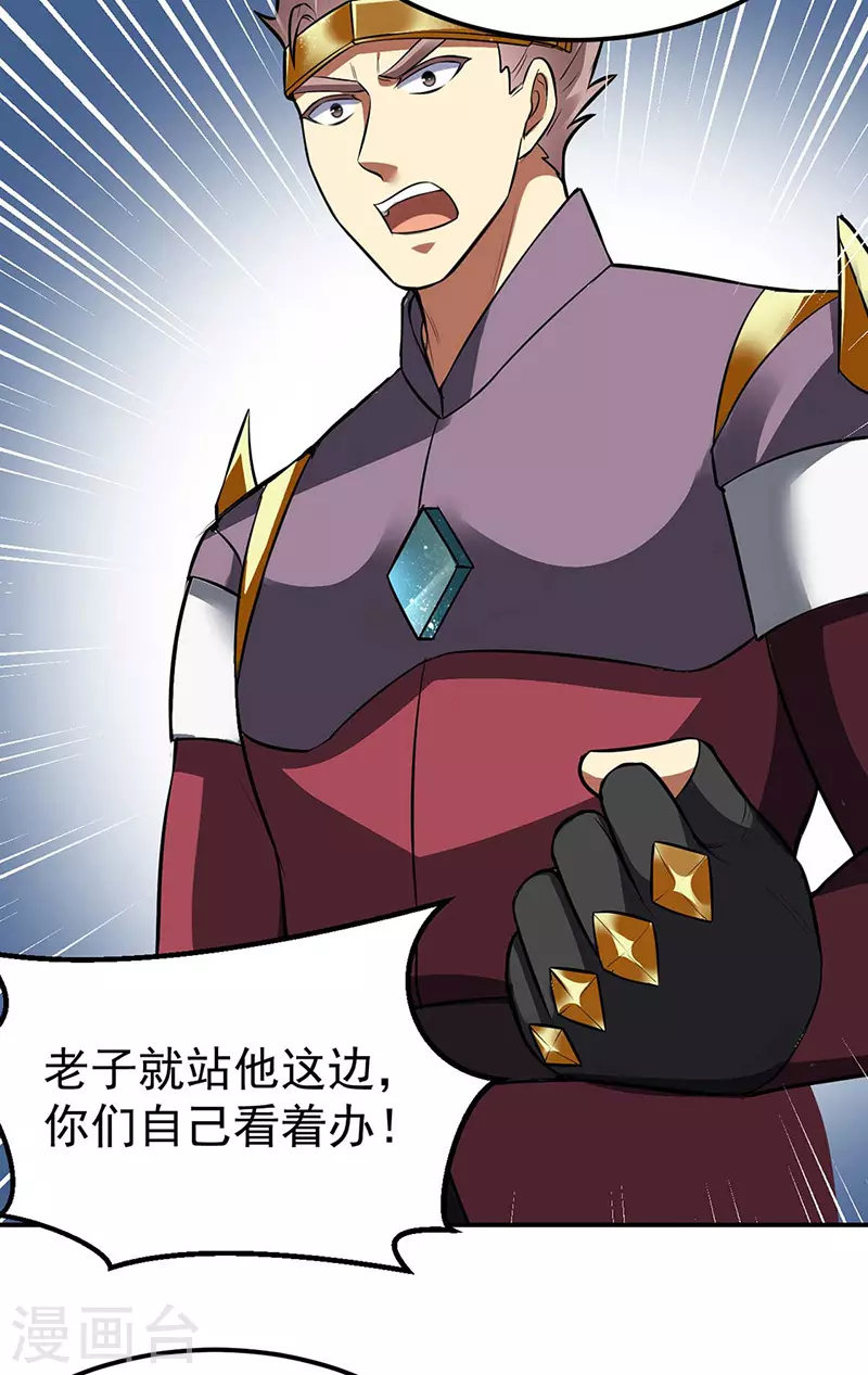 第171话 你徒弟被欺负了！ 第6页