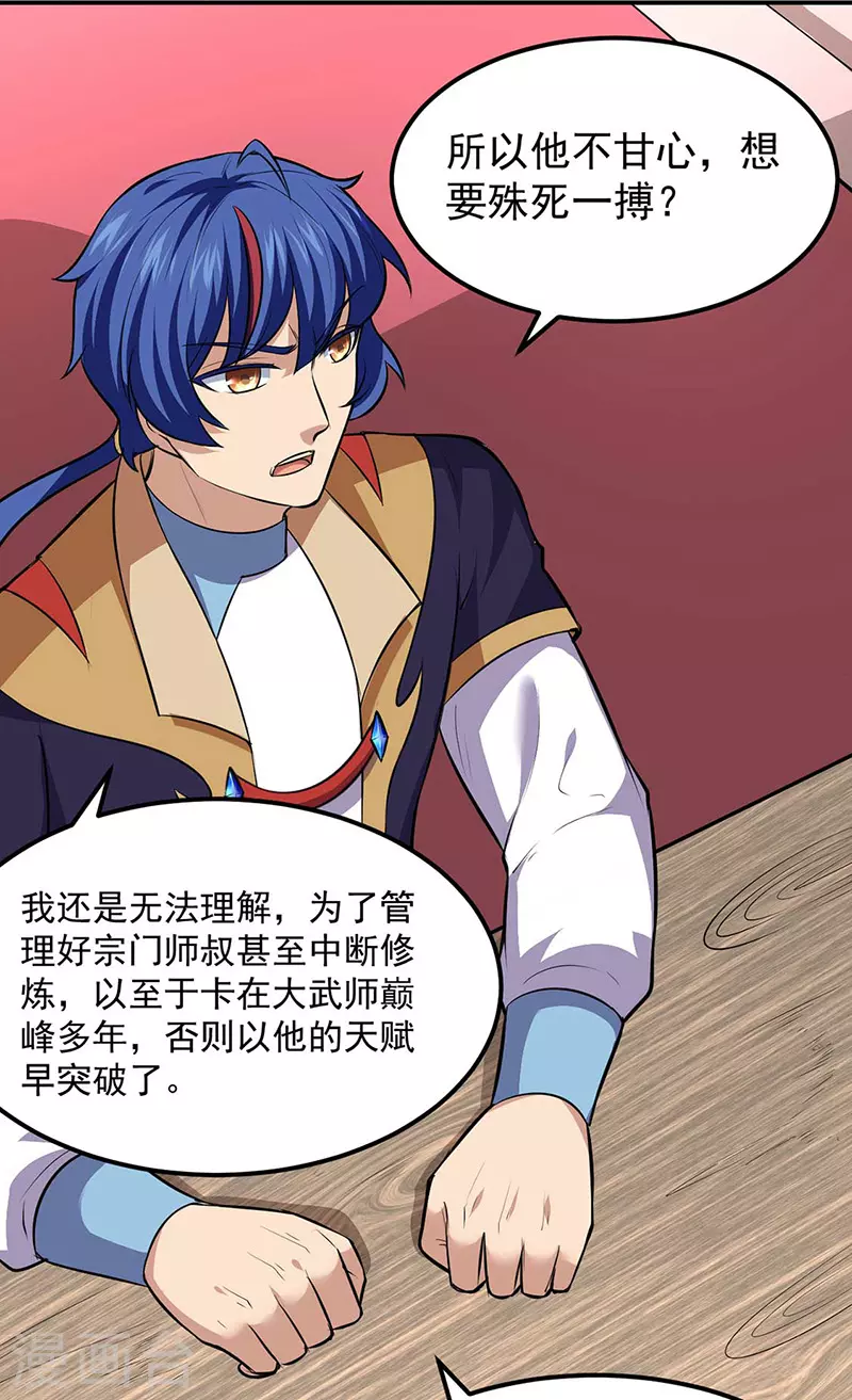 第171话 你徒弟被欺负了！ 第8页