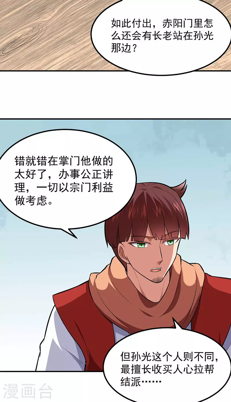 第171话 你徒弟被欺负了！ 第9页