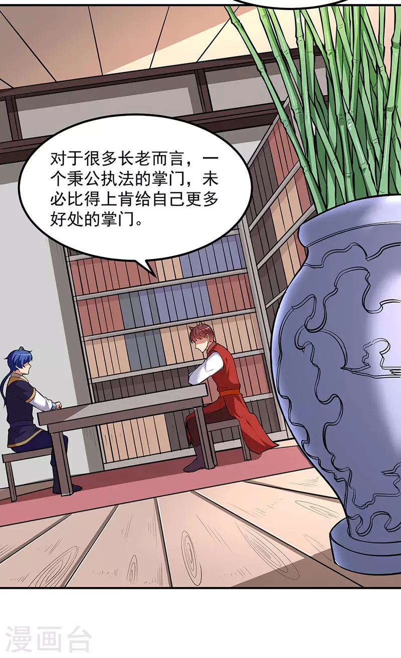 第171话 你徒弟被欺负了！ 第10页