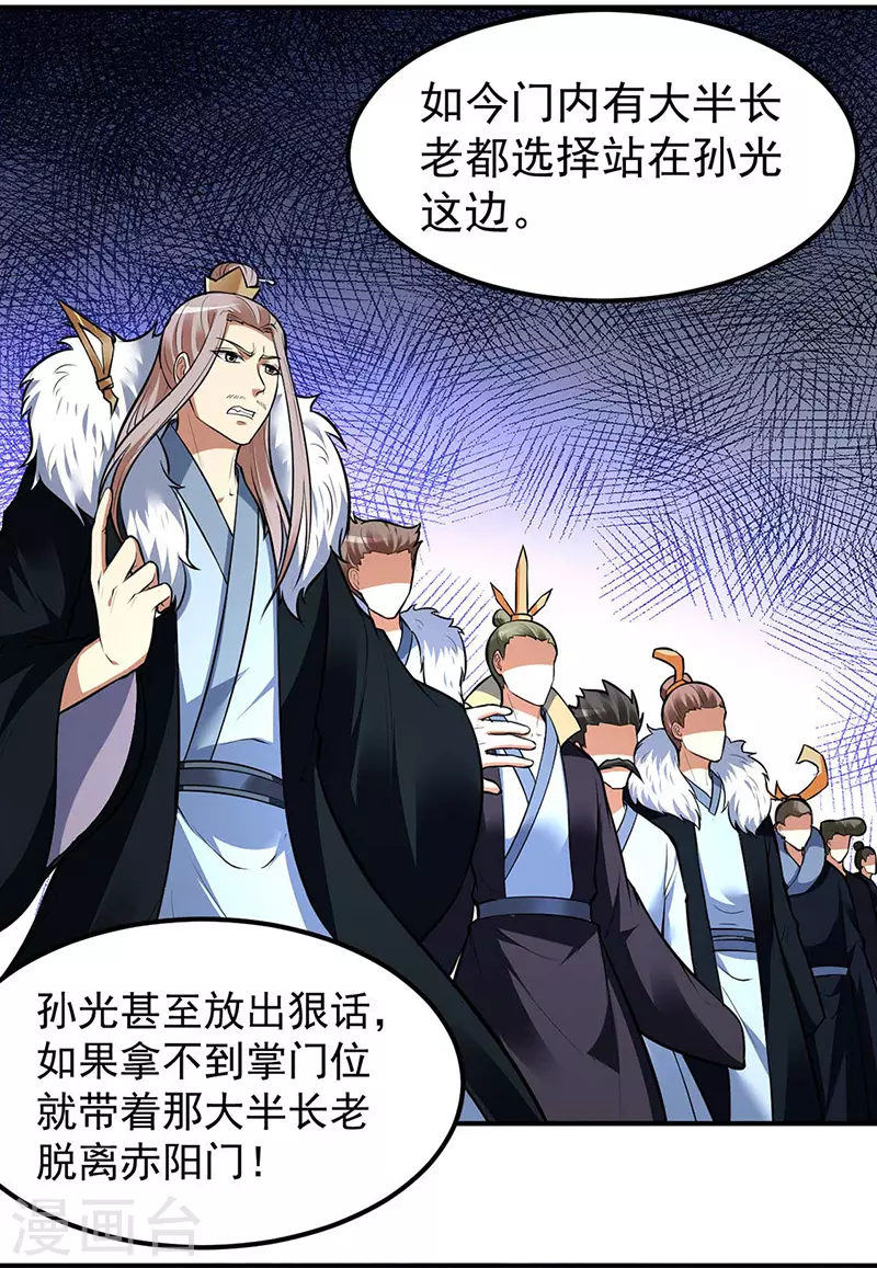 第171话 你徒弟被欺负了！ 第11页