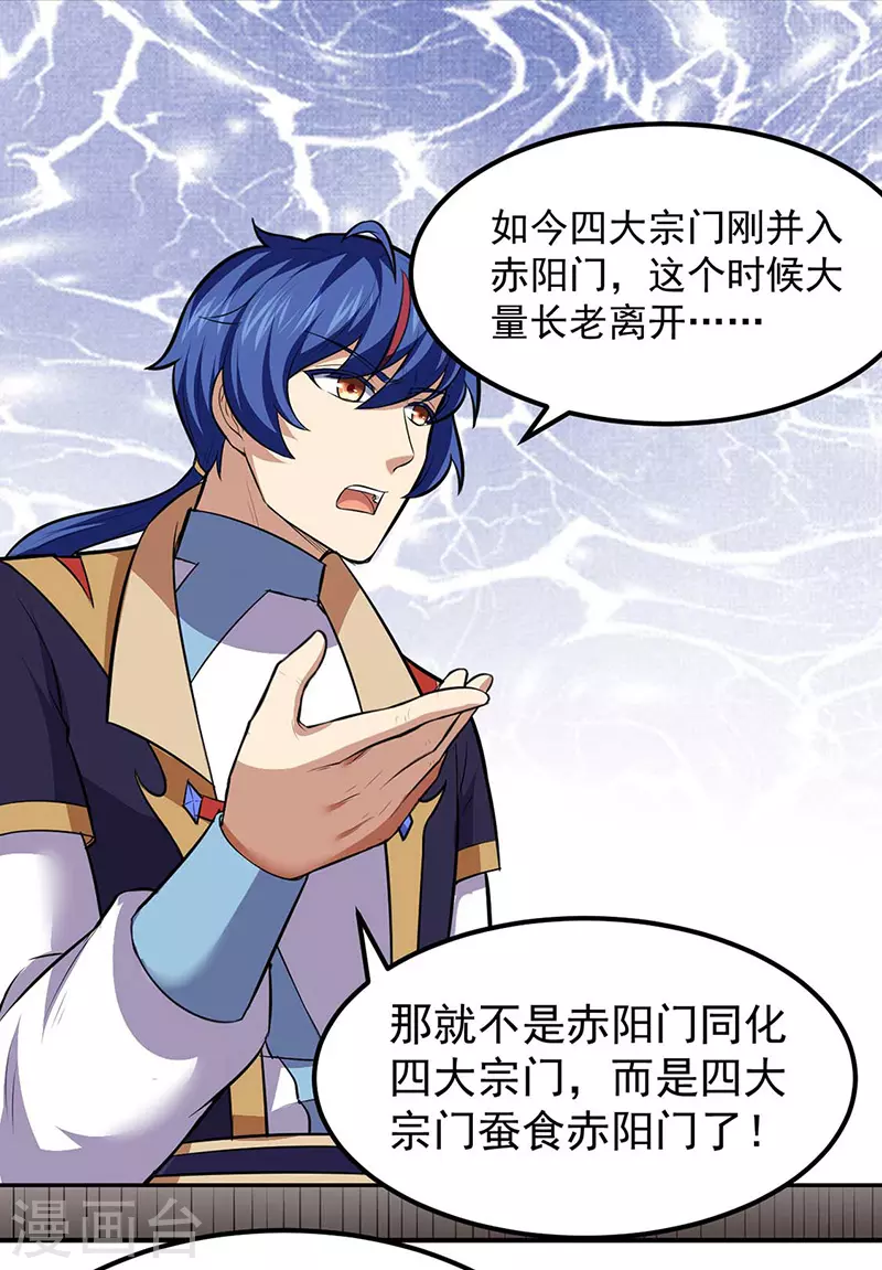 第171话 你徒弟被欺负了！ 第12页