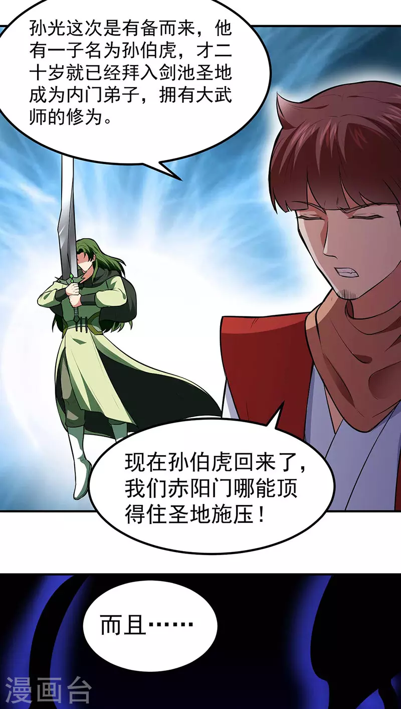 第171话 你徒弟被欺负了！ 第13页