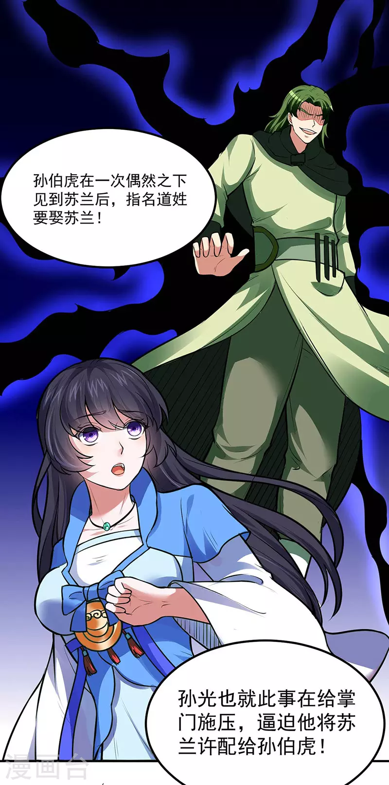第171话 你徒弟被欺负了！ 第14页