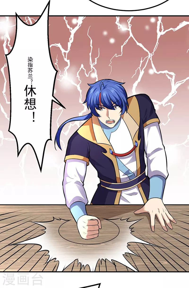 第171话 你徒弟被欺负了！ 第15页