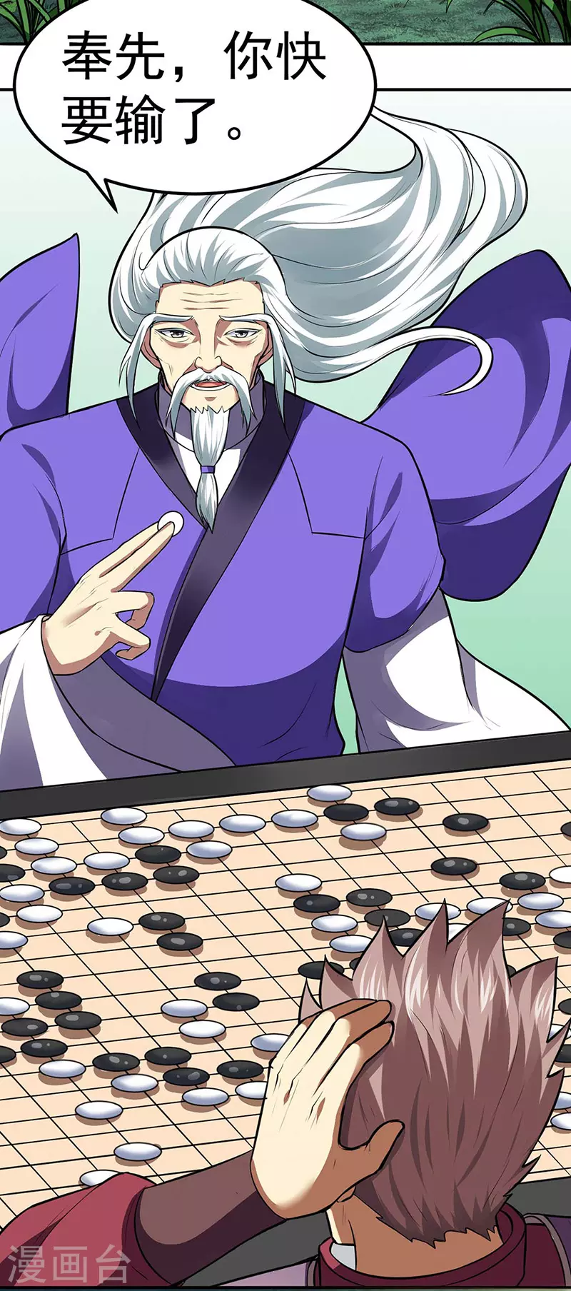 第171话 你徒弟被欺负了！ 第20页
