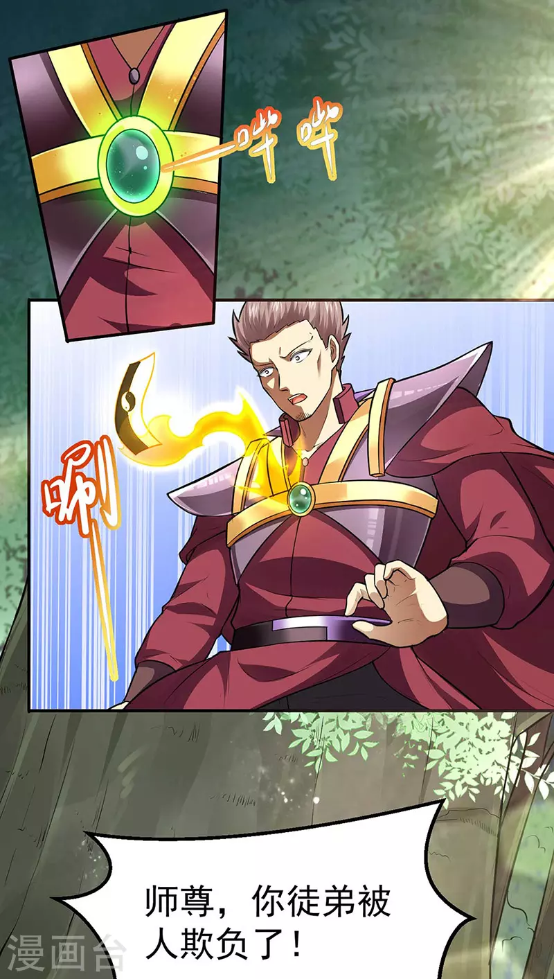 第171话 你徒弟被欺负了！ 第21页